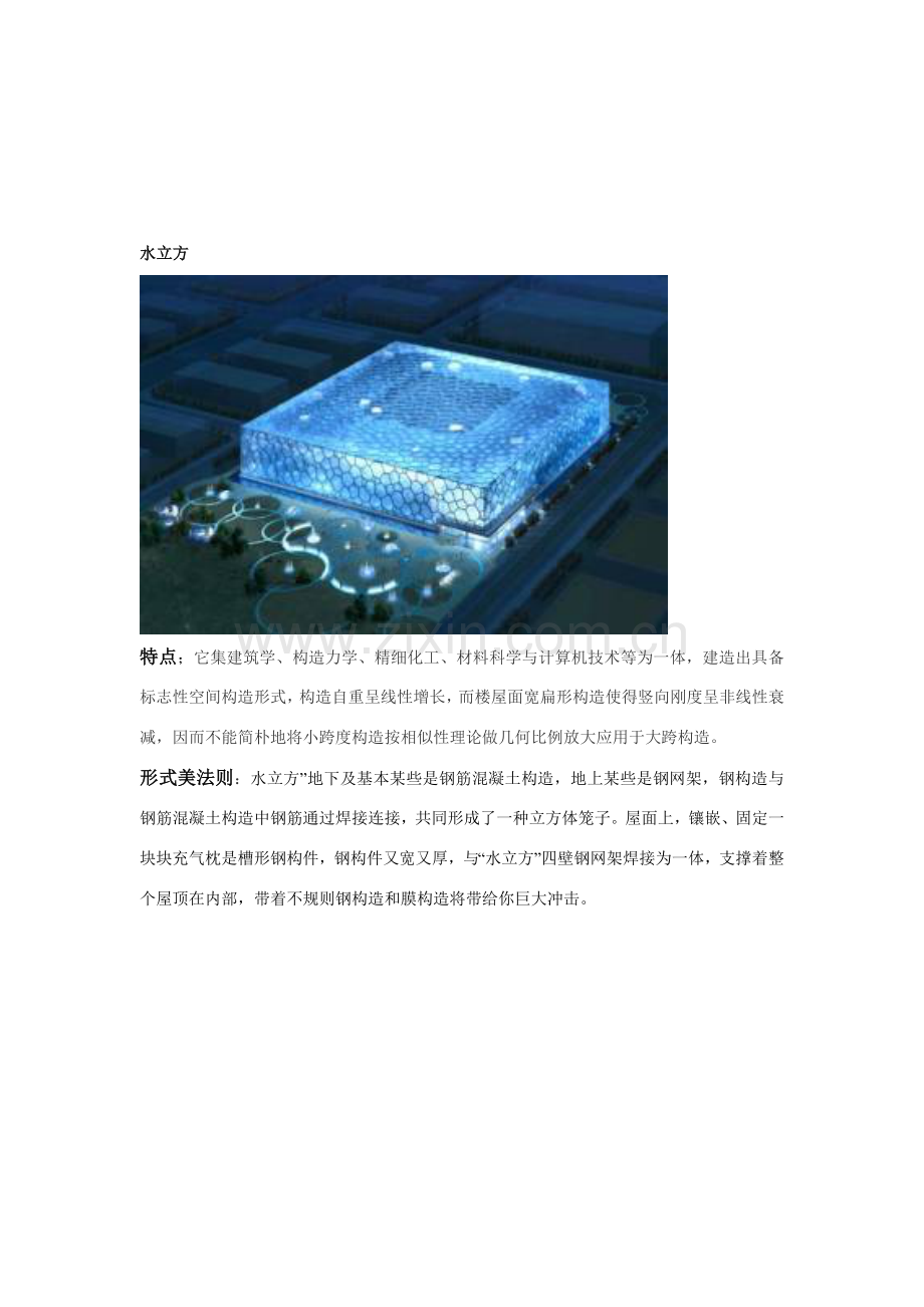 建筑工程形式美法则.doc_第2页