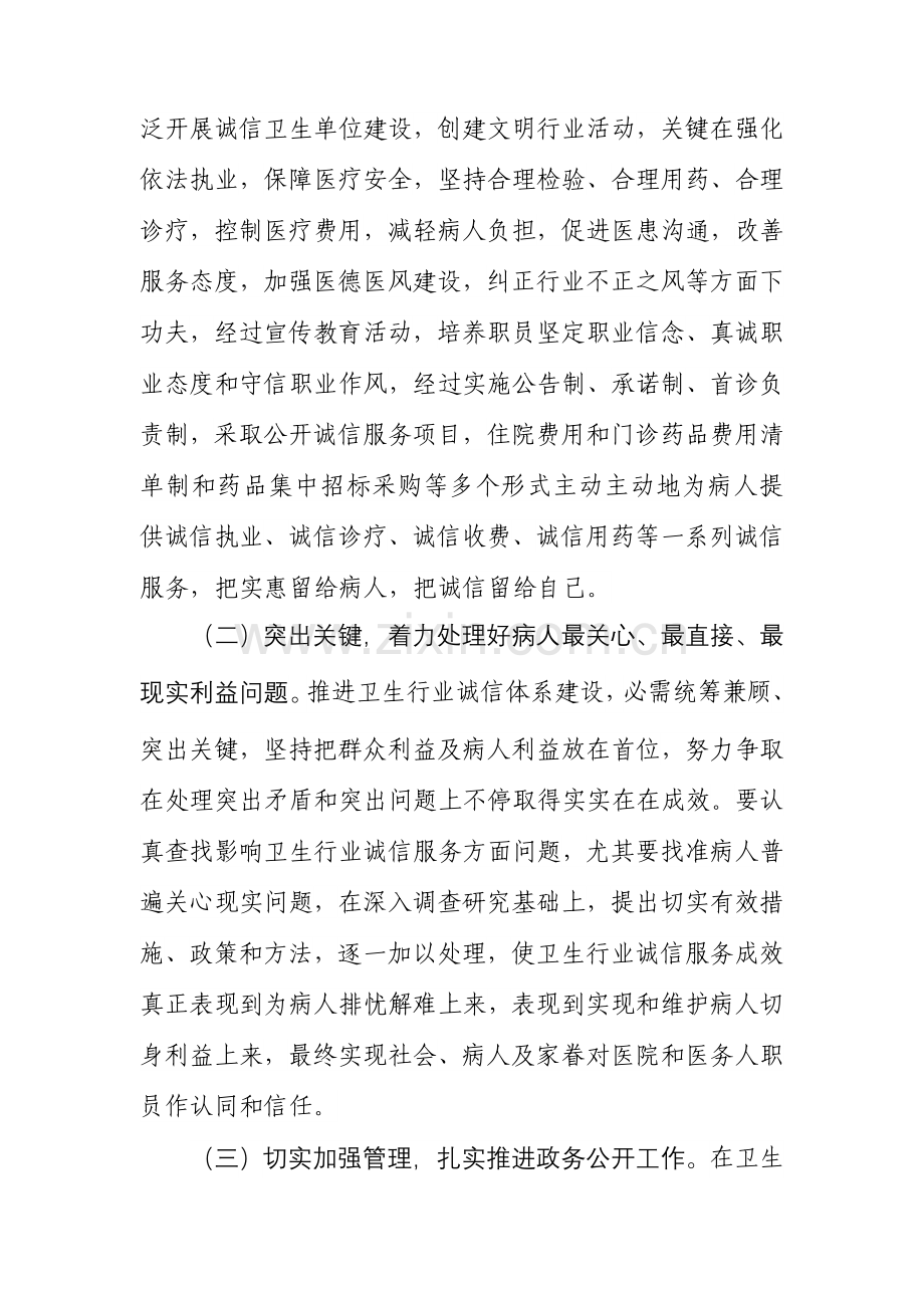 卫生计生系统诚信综合体系建设.doc_第2页