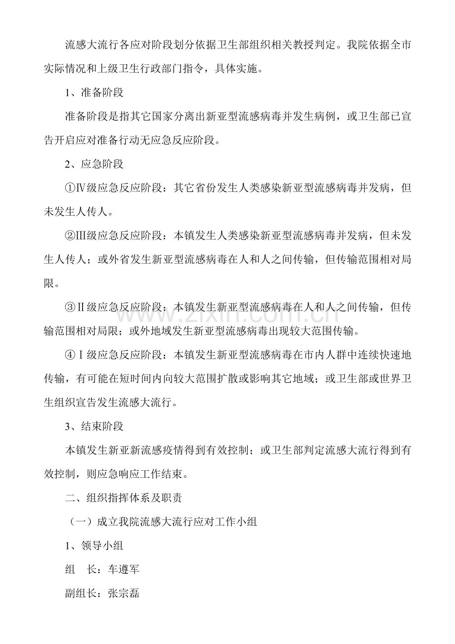 医院流感大流行应急专题预案.doc_第2页