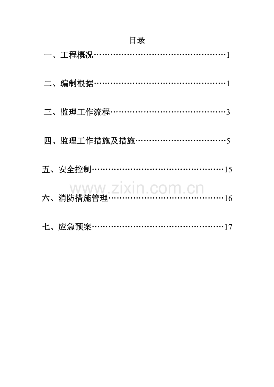 冬季综合施工监理实施标准细则.docx_第2页