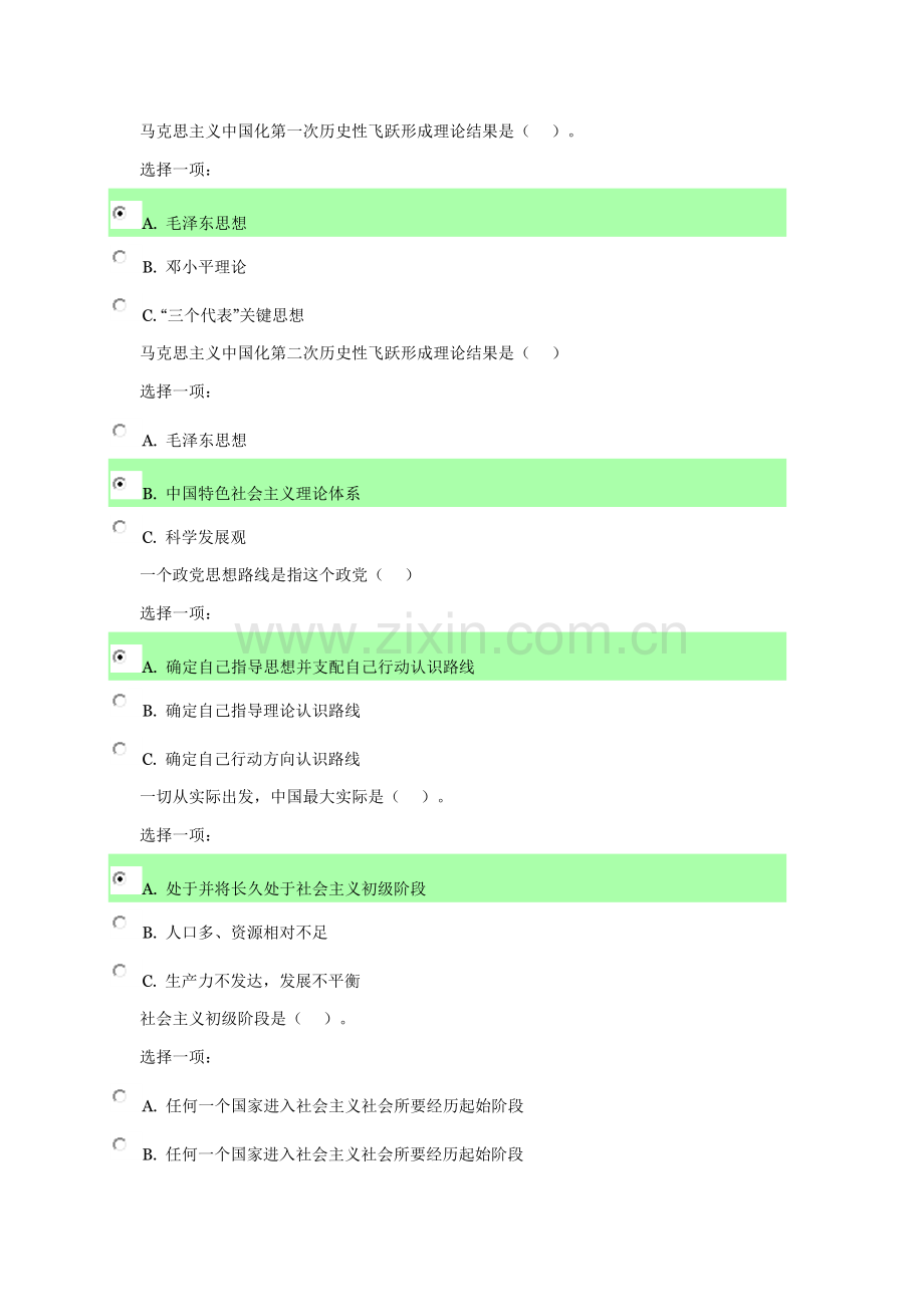 中国特色社会主义理论综合体系模拟测试.docx_第1页