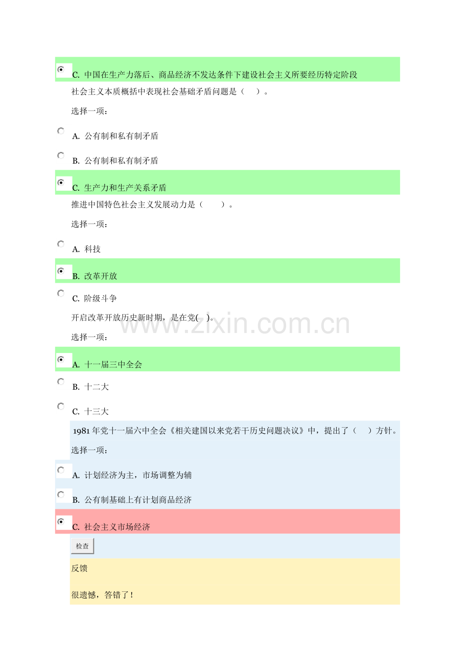 中国特色社会主义理论综合体系模拟测试.docx_第2页
