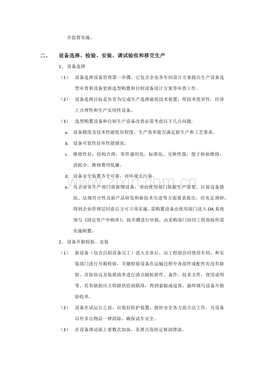 制药设备管理核心制度.docx_第2页
