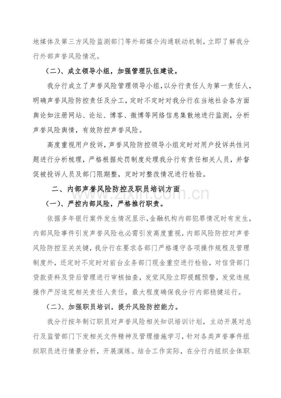 xx银行声誉风险情况调研研究报告.doc_第2页