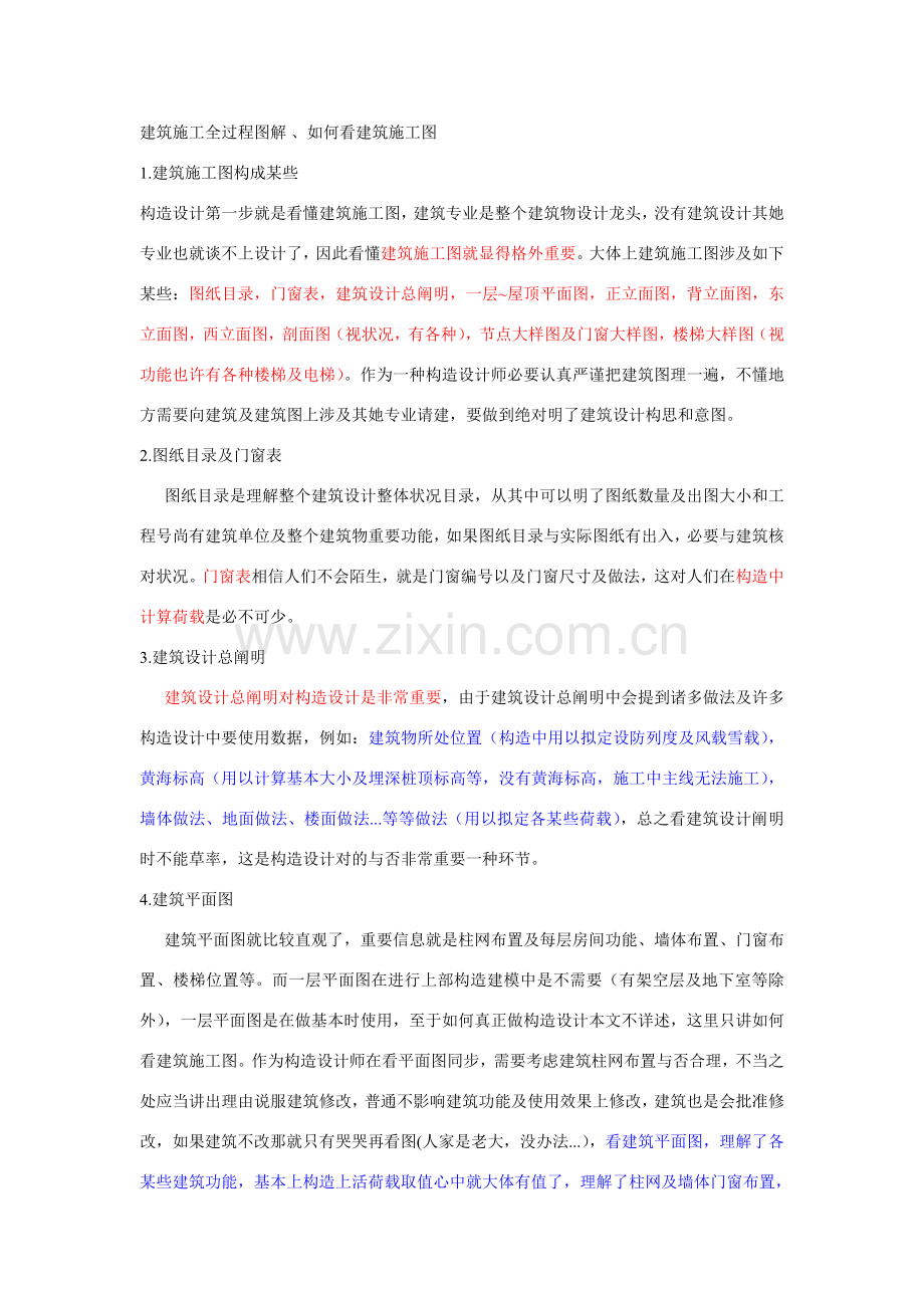 建筑工程综合项目施工全过程图解.doc_第1页