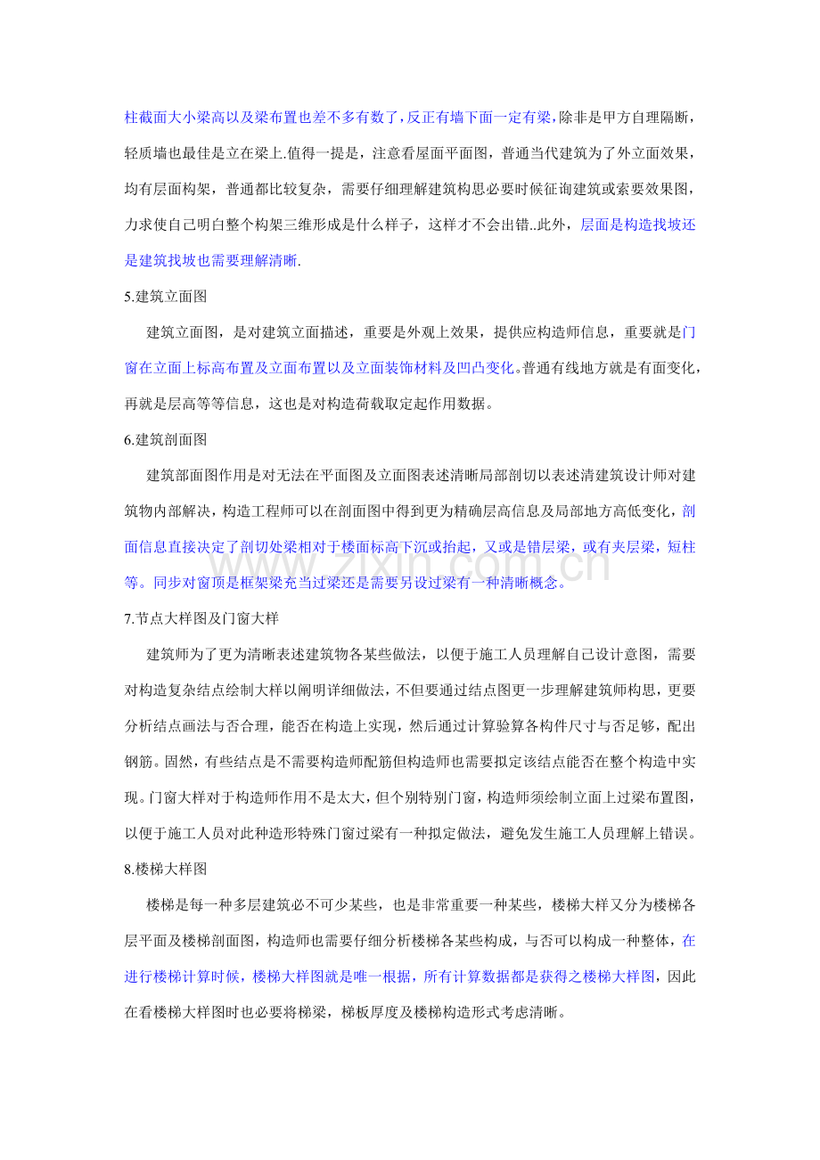 建筑工程综合项目施工全过程图解.doc_第2页