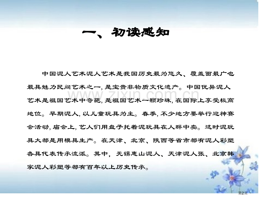 心愿省公共课一等奖全国赛课获奖课件.pptx_第2页