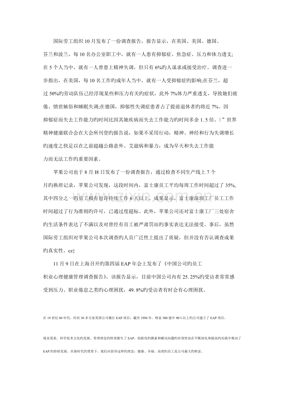 国际劳工组织发布了一份调查汇总报告.docx_第1页