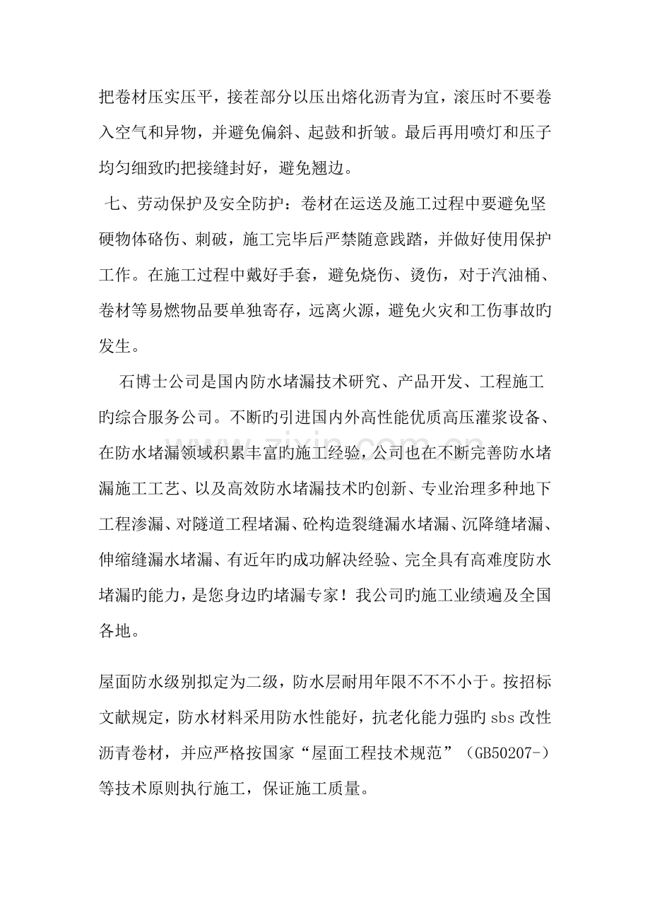 SBS防水卷材综合施工标准工艺.docx_第2页
