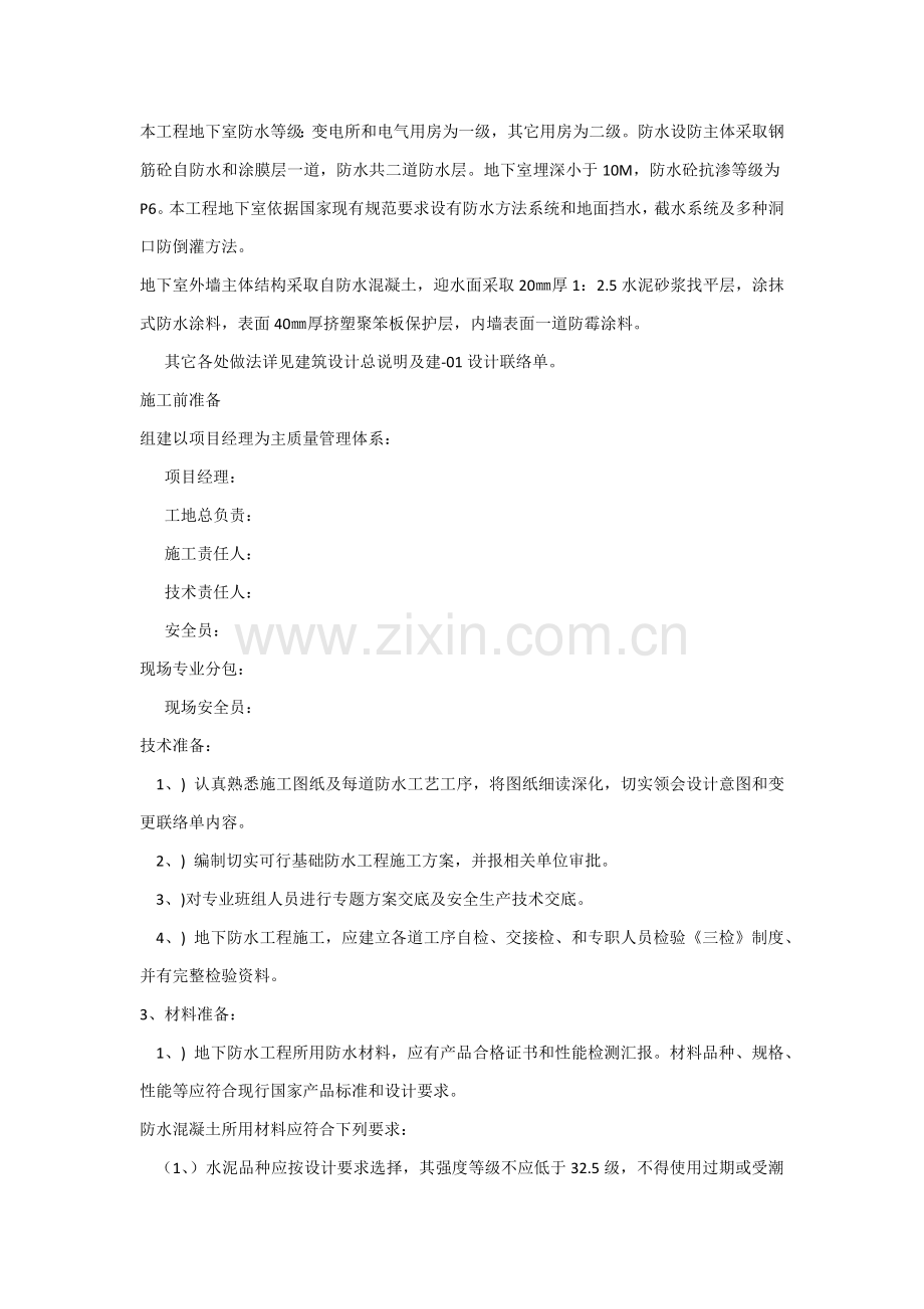 基础防水综合重点工程综合标准施工专业方案.docx_第2页