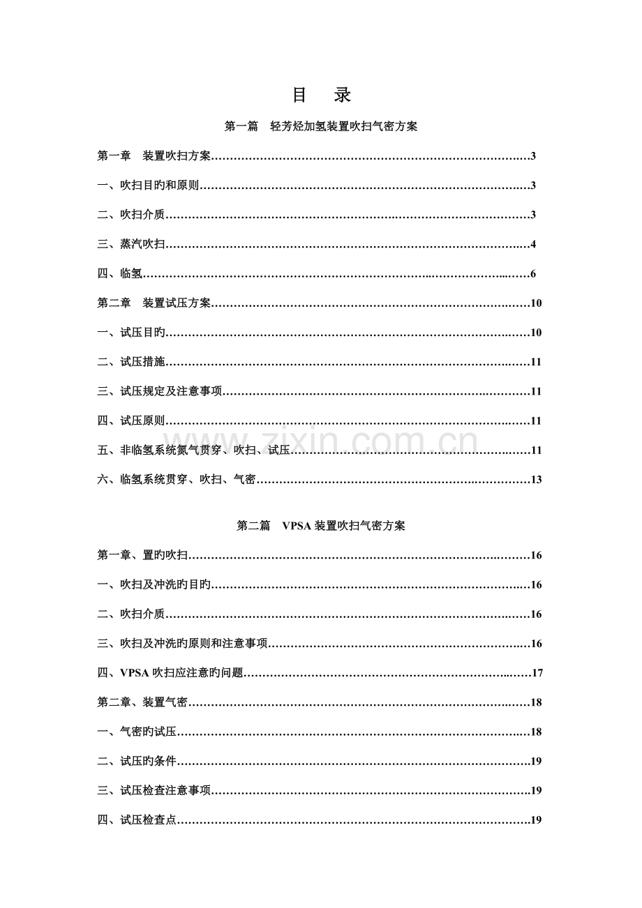 加制氢装置吹扫气密专题方案.docx_第2页