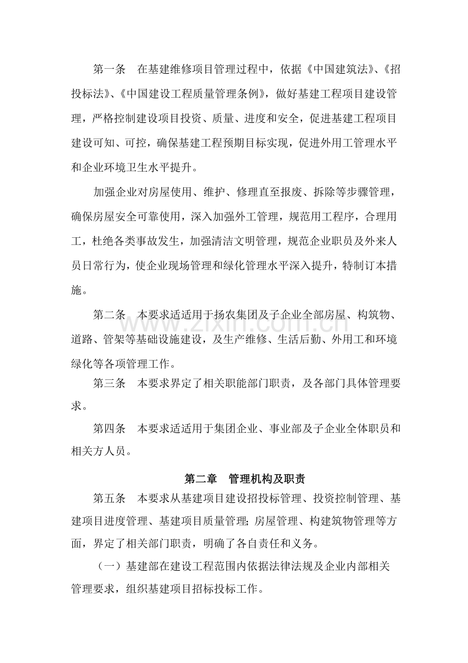 基建维修管理标准规定.docx_第2页