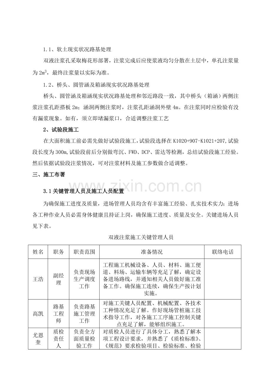 双液注浆综合标准施工专业方案.doc_第2页