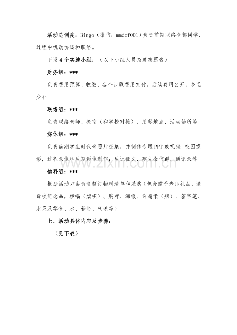 中学同学毕业十年聚会活动专业策划专项方案很有创意.doc_第2页