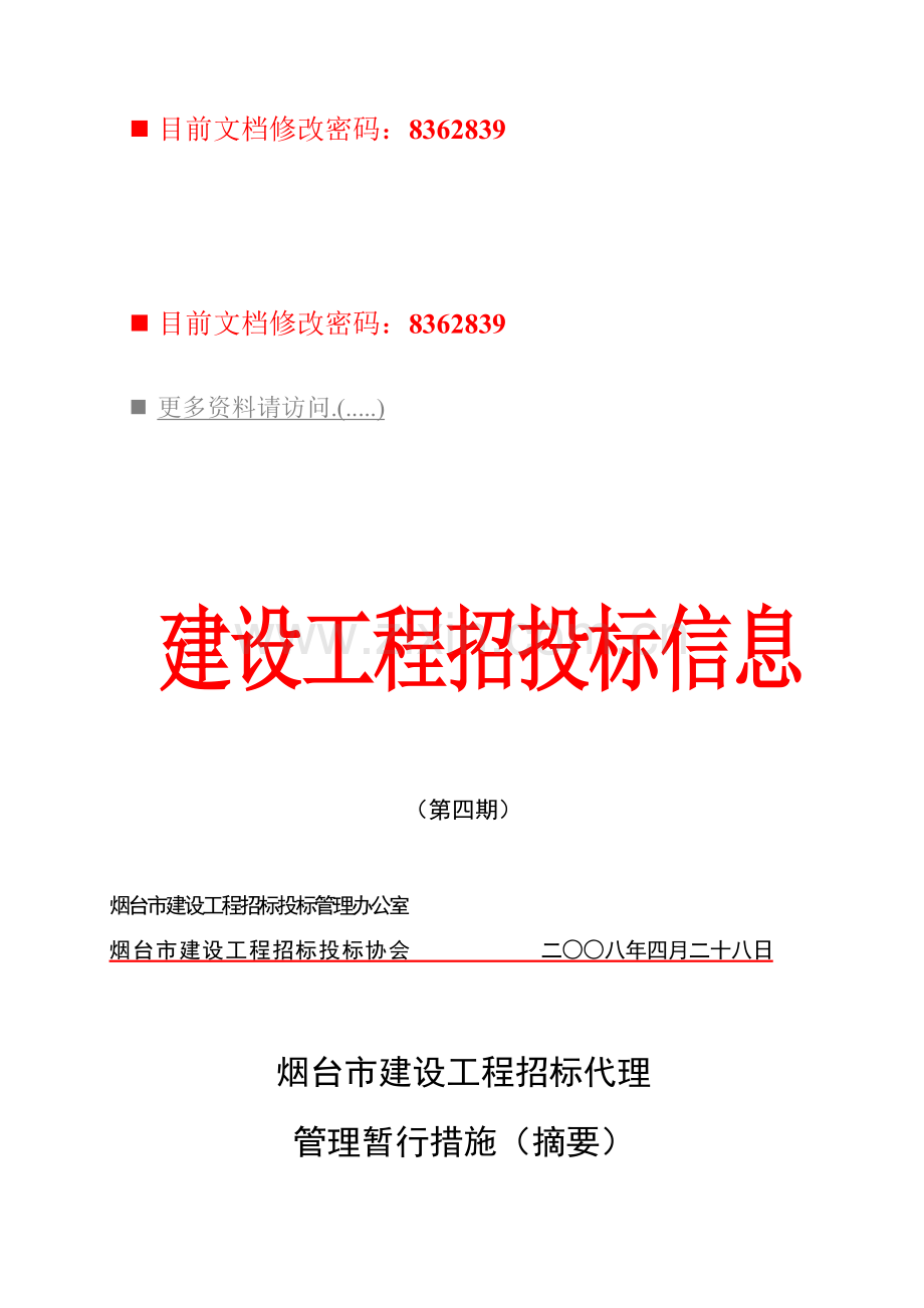 建设工程招投标文件模板.doc_第1页