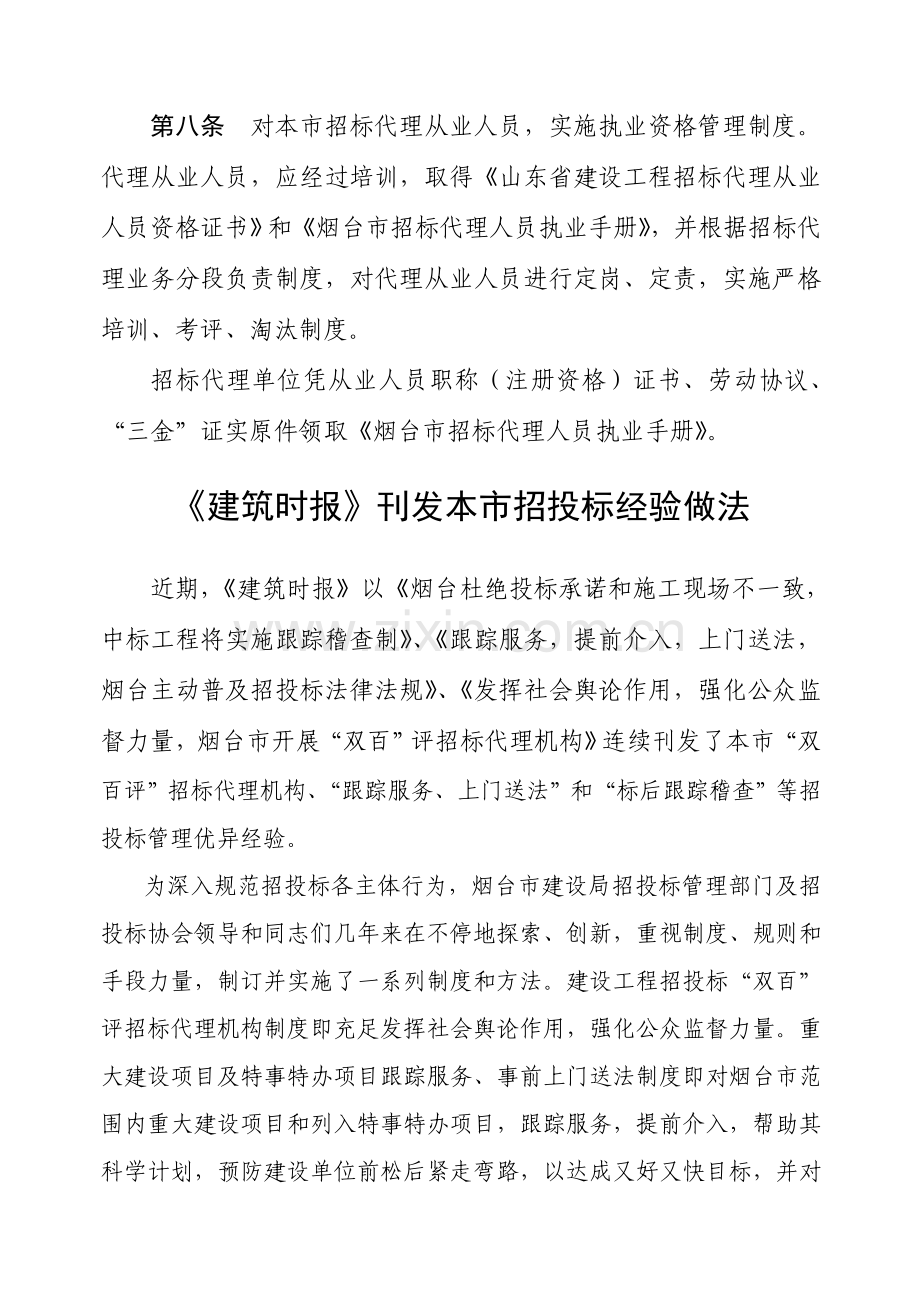 建设工程招投标文件模板.doc_第2页