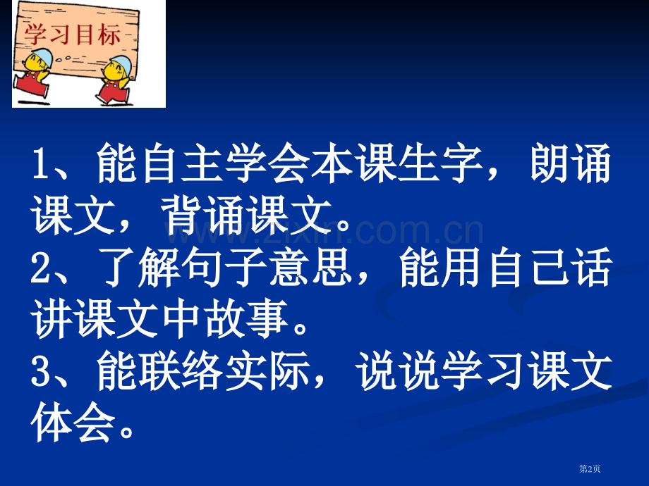 司马光救友省公开课一等奖新名师比赛一等奖课件.pptx_第2页