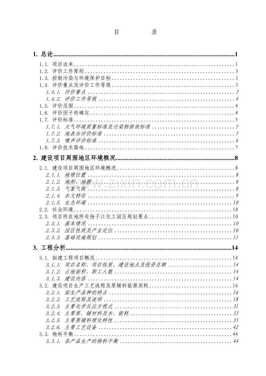 应用颜料、合成树脂一期工程项目环境评估报告.doc_第2页