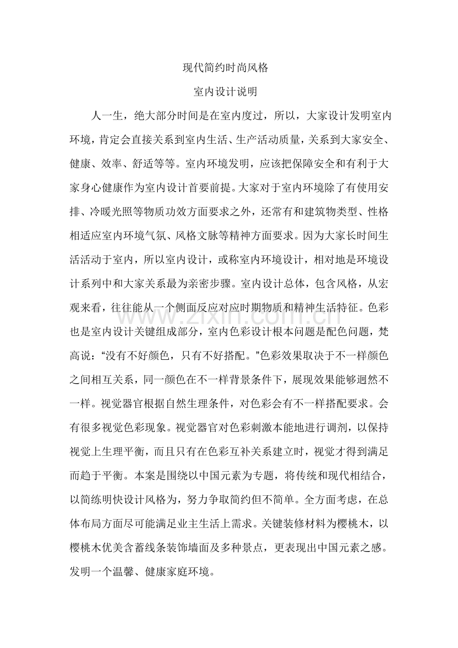 室内设计项目说明.doc_第1页