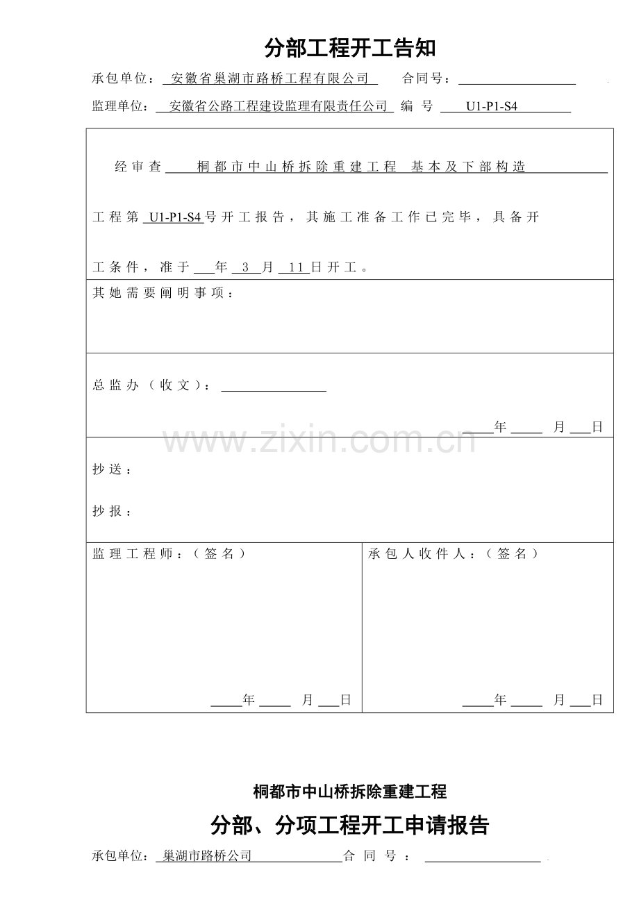 墩柱中山桥基础及下部构造分部综合项目工程开工汇报报告.doc_第2页