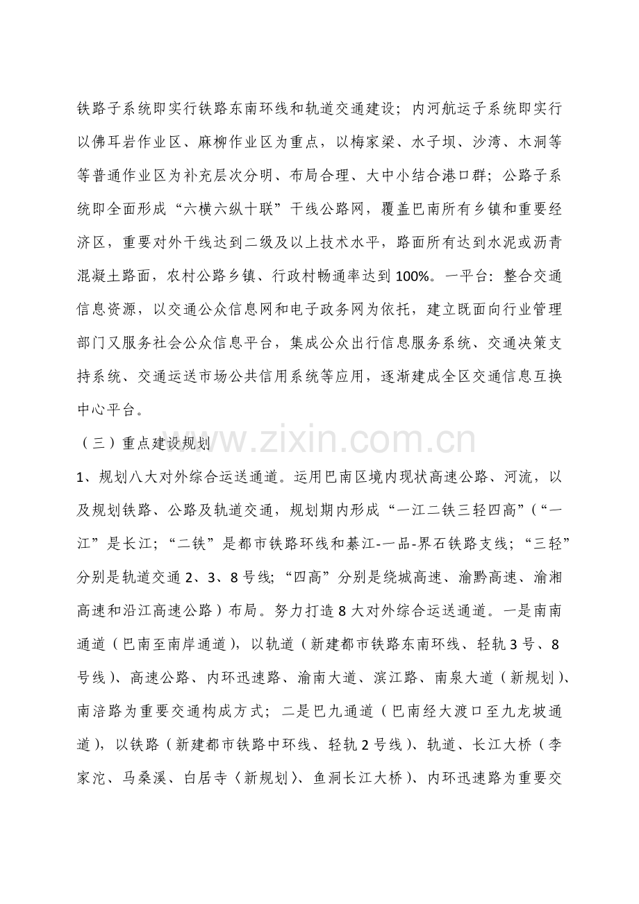 巴南区经济规划方案.doc_第2页