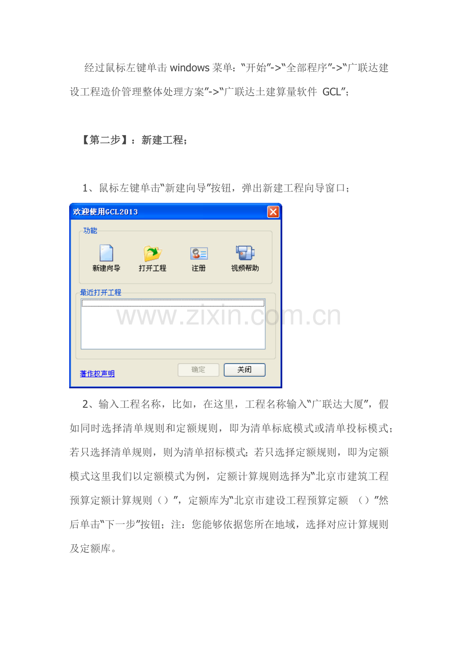 广联达图形算量GCL整体操作综合流程图文教程详解.docx_第2页