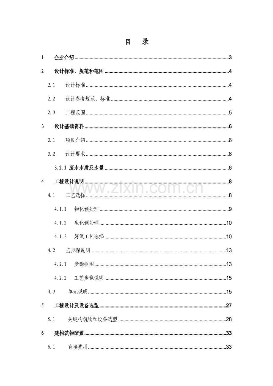 中水和生活污水MBR工艺模板.doc_第2页