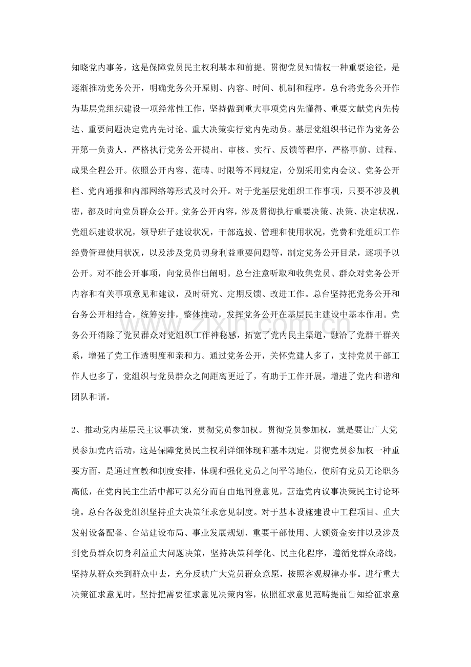 基层民主建设调研分析报告.doc_第2页