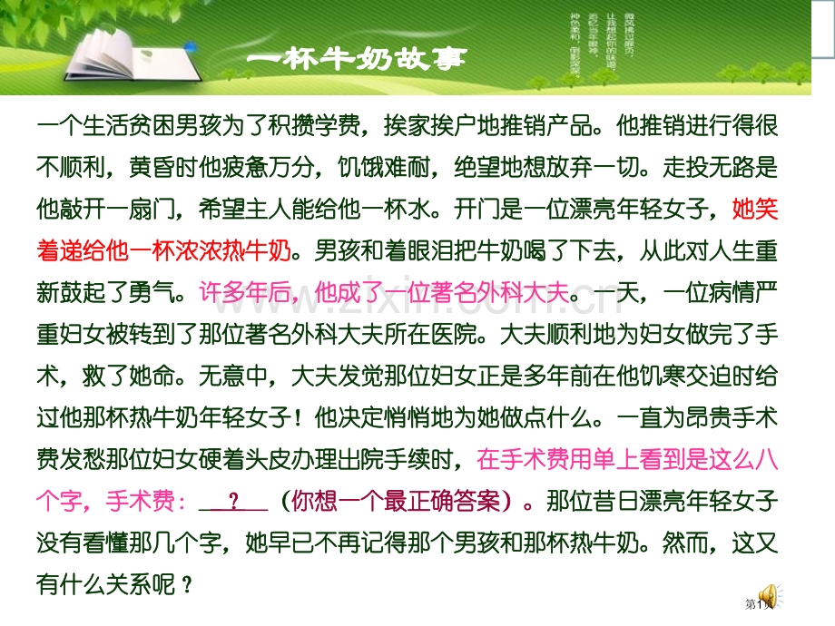 感恩父母·老师主题班会省公共课一等奖全国赛课获奖课件.pptx_第1页