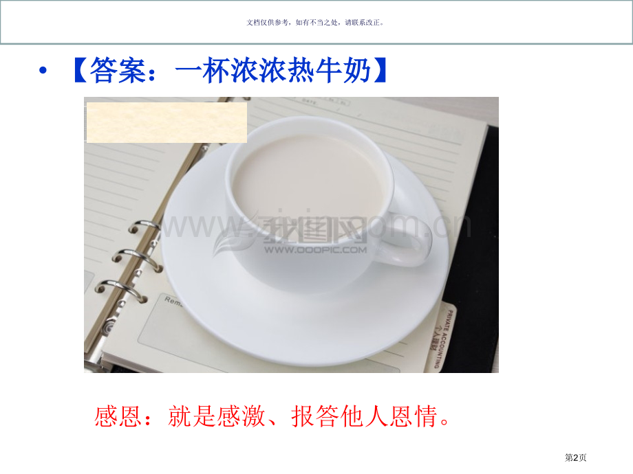 感恩父母·老师主题班会省公共课一等奖全国赛课获奖课件.pptx_第2页