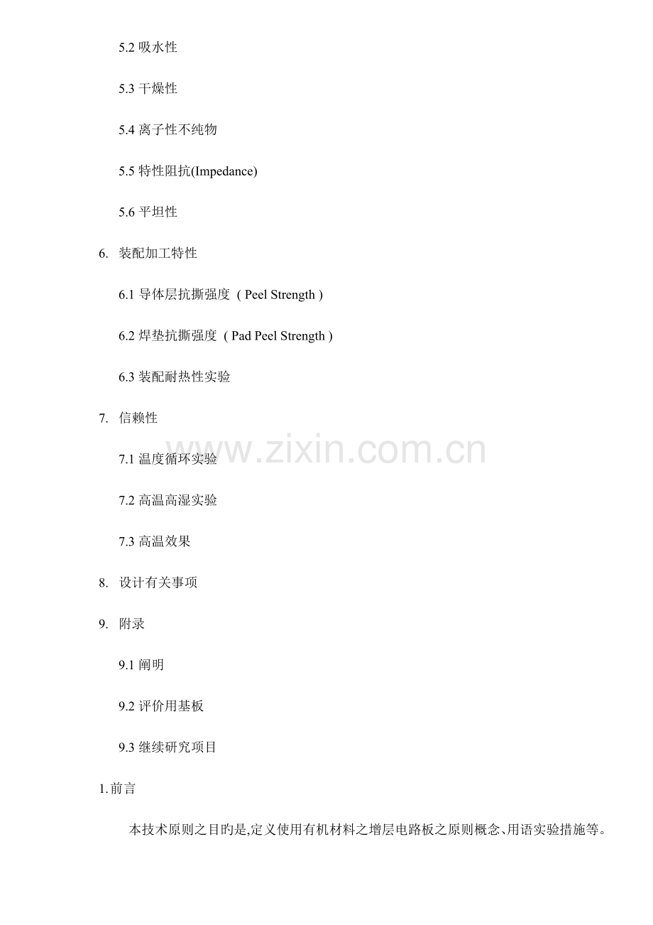 增层电路板重点技术重点标准.docx_第2页