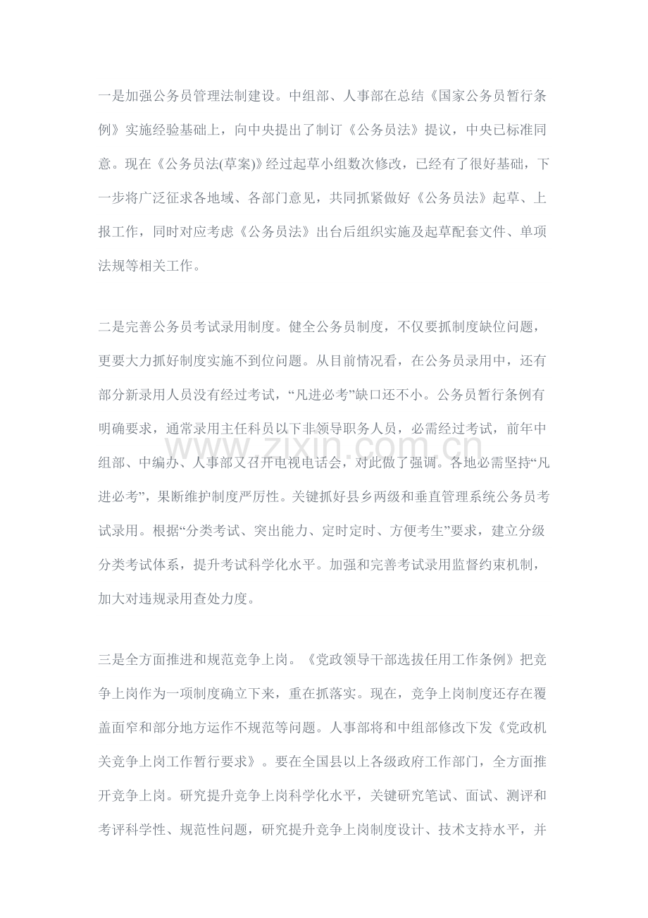 国家人事部敲定三改革思路工资福利制度模板.doc_第2页