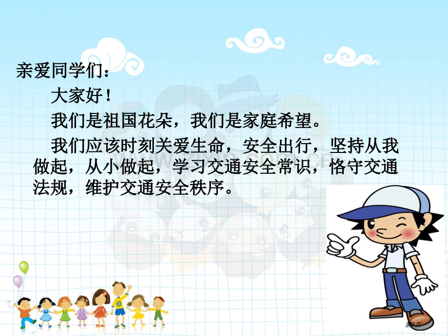 小学生交通安全市公开课一等奖百校联赛获奖课件.pptx_第2页