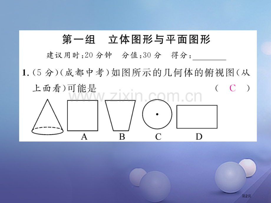七年级数学上册双休作业八PPT市公开课一等奖百校联赛特等奖大赛微课金奖PPT课件.pptx_第2页