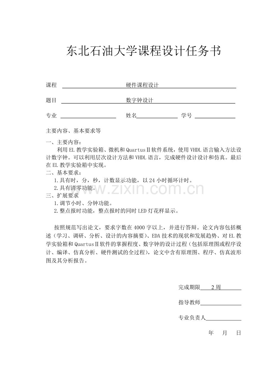 数字钟设计-硬件课程设计论文范例.doc_第2页