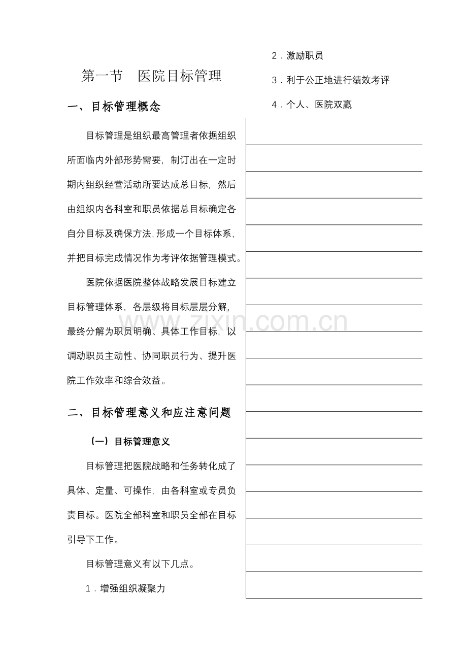 医院如何做好年度目标管理与绩效考核设计模板.doc_第2页