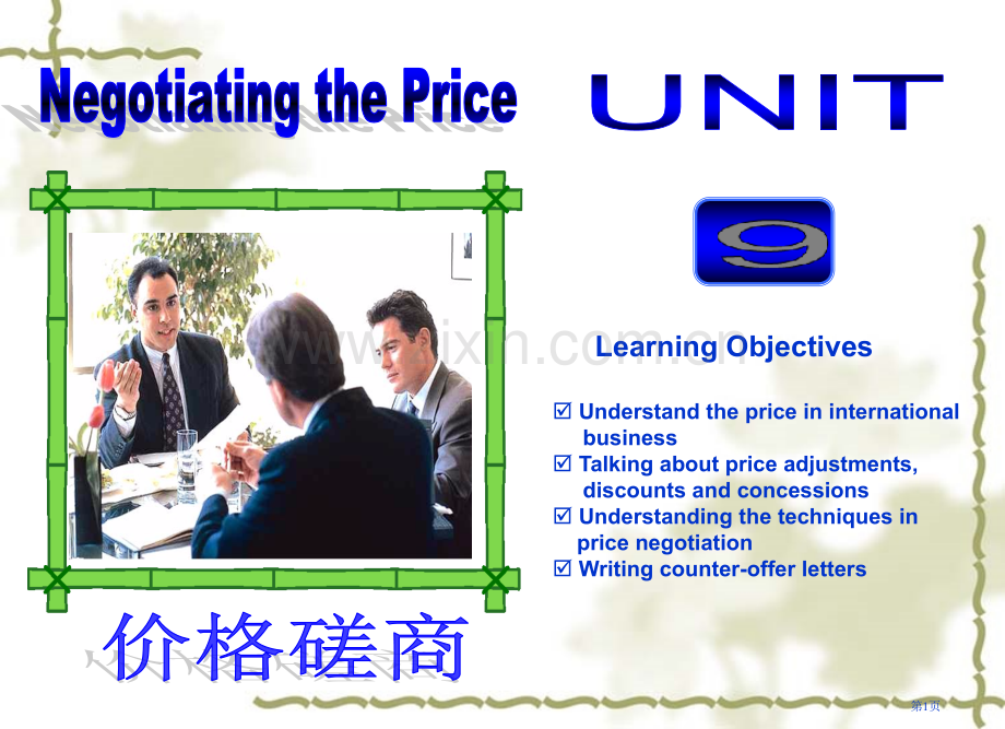 商务英语UnitNegotiatingthePrice专题培训市公开课一等奖百校联赛特等奖课件.pptx_第1页