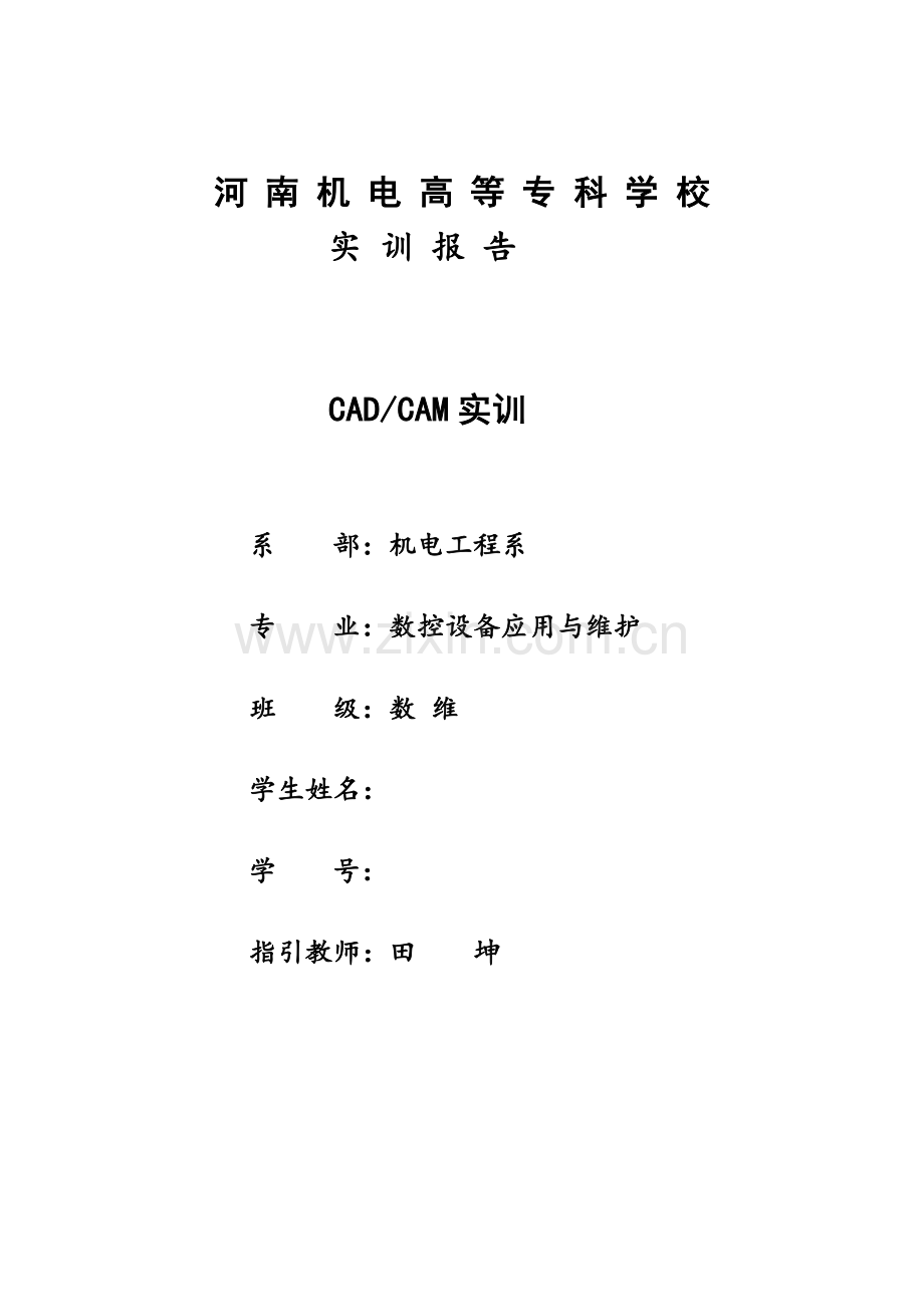 实训总结报告第组.doc_第1页