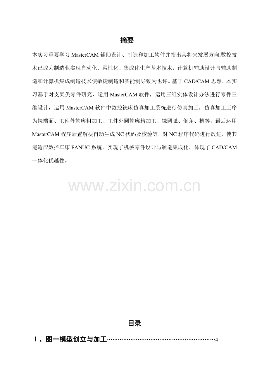 实训总结报告第组.doc_第2页