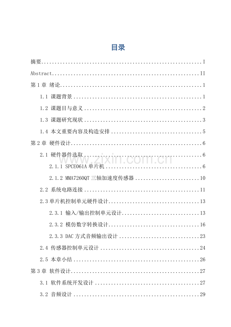 基于加速度传感器和单片机的毕业设计方案.doc_第1页