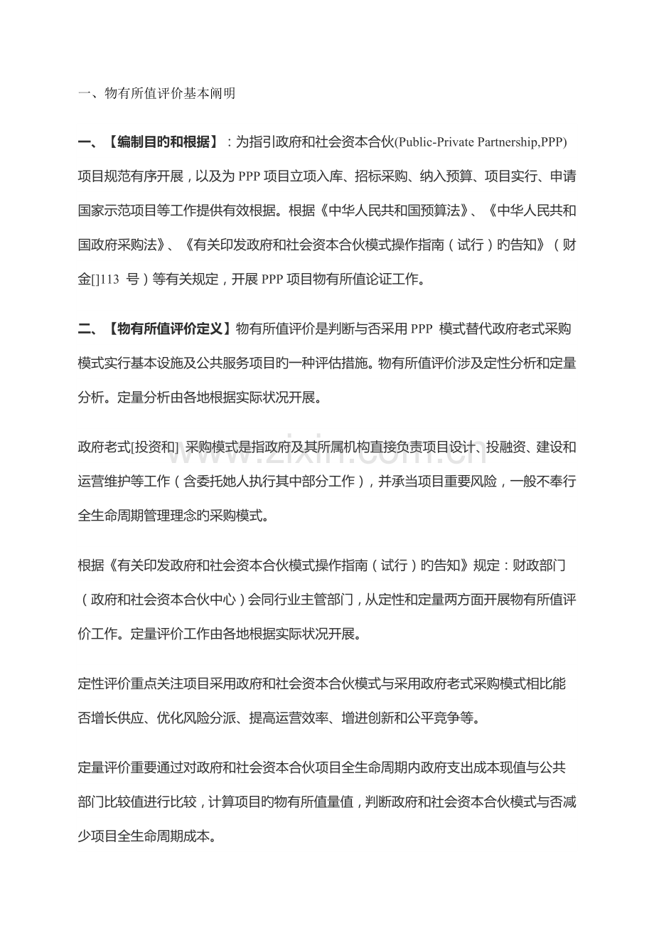 PPP专项项目物有所值评价综合报告指标架构模板.docx_第2页