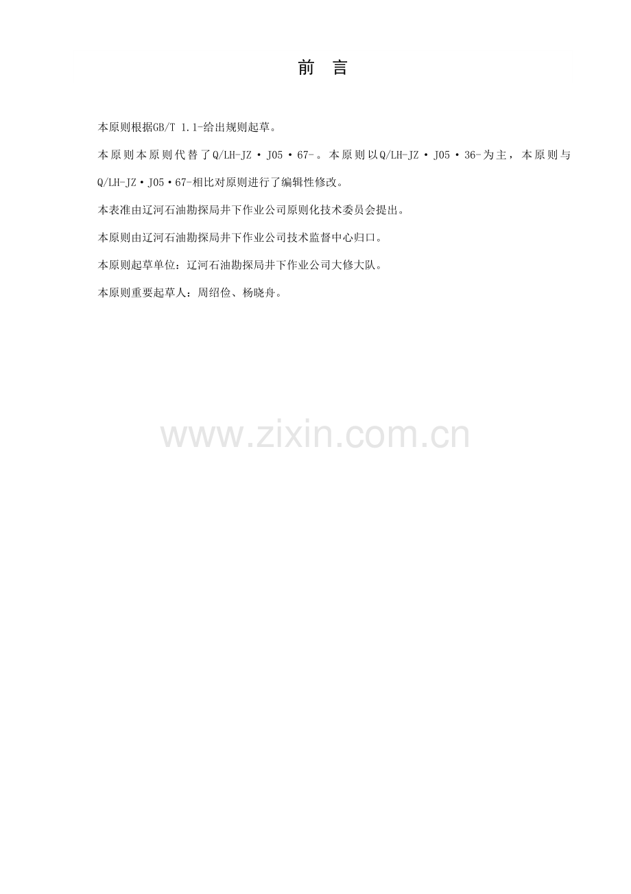 修井机操作作业规程.doc_第2页