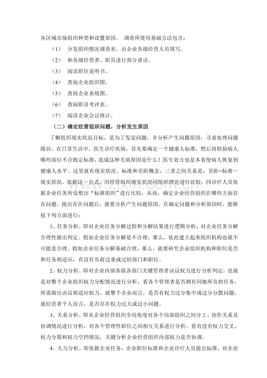 企业经营组织诊断指导手册模板.doc_第2页