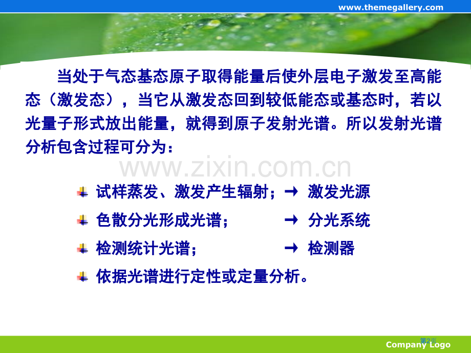 原子发射光谱知识点小结省公共课一等奖全国赛课获奖课件.pptx_第2页