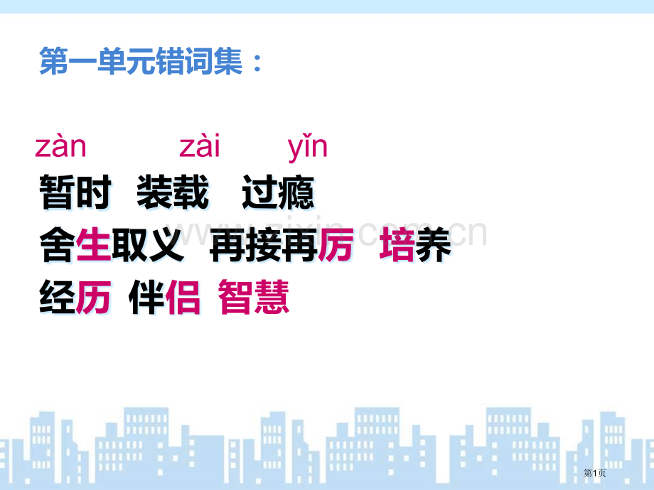 人教五年级上第二三单元复习省公共课一等奖全国赛课获奖课件.pptx_第1页