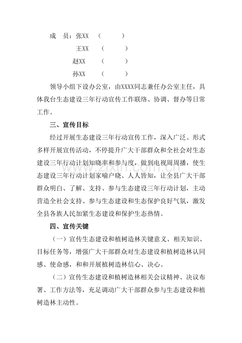 县广播电视台生态建设三年行动宣传工作专业方案.doc_第2页