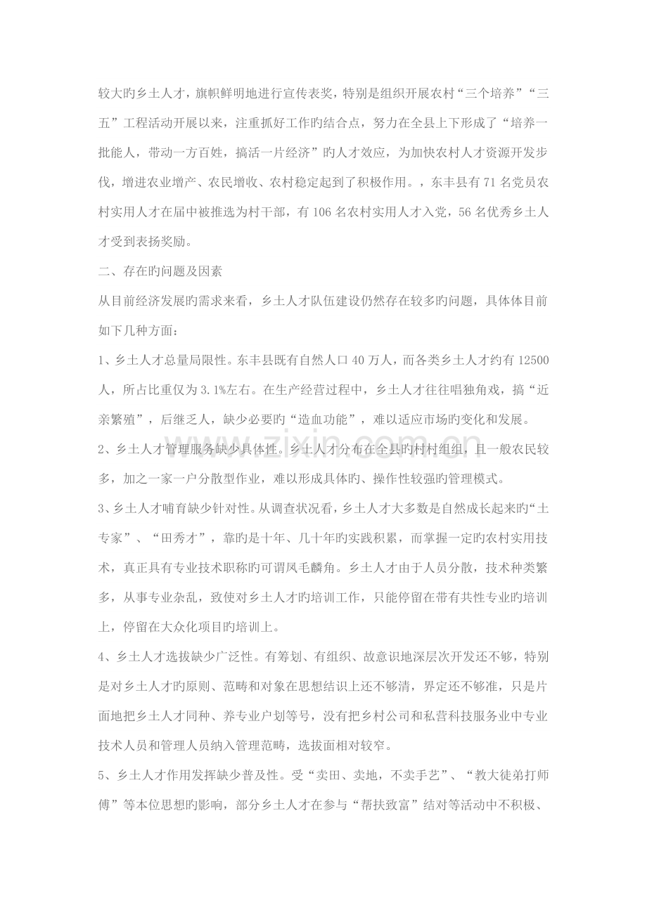 加强农村能人队伍综合建设构建社会主义新农村.docx_第2页