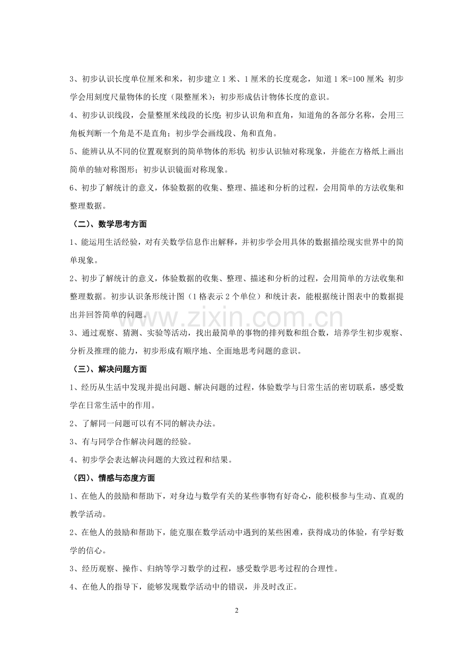 2015-2016新人教版二年级上册数学全套电子教案-全套毕业设计正文.doc_第2页