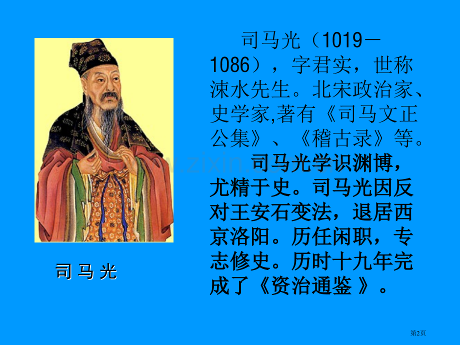 孙权劝学百校联赛一等奖.pptx_第2页