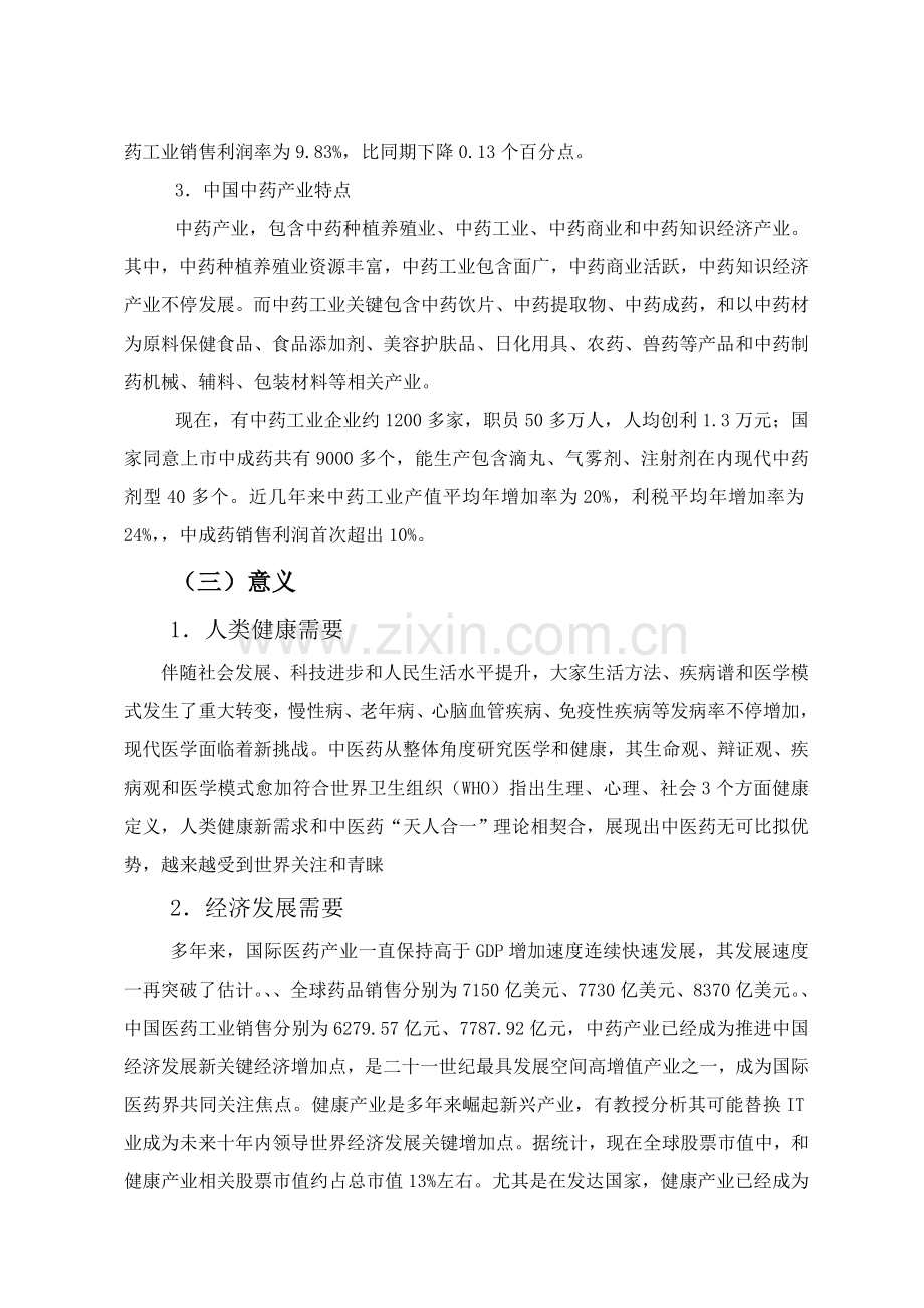四川省生物医药产业发展综合规划.doc_第2页
